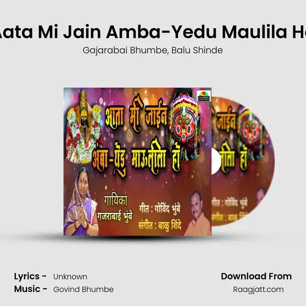 Aata Mi Jain Amba-Yedu Maulila Ho mp3 song