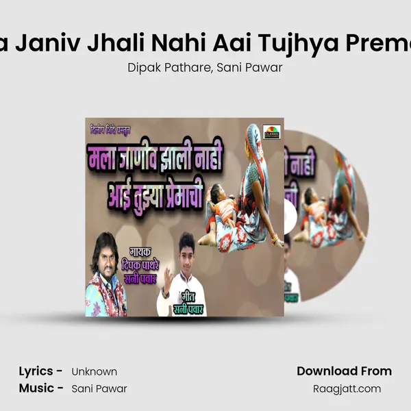 Mala Janiv Jhali Nahi Aai Tujhya Premachi mp3 song