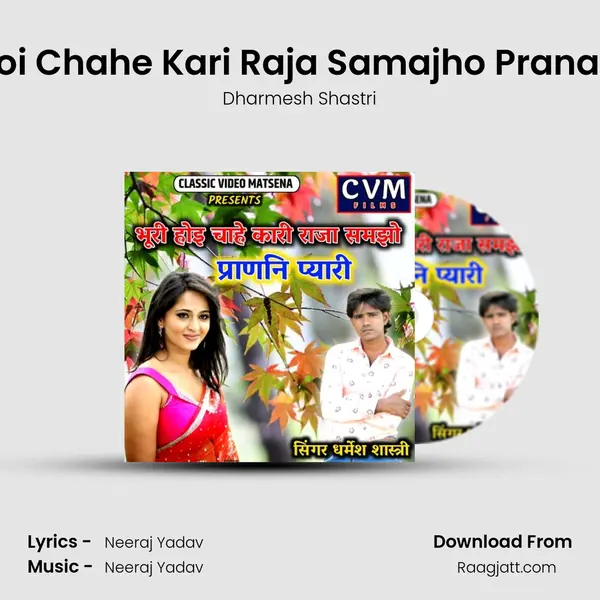 Bhuri Hoi Chahe Kari Raja Samajho Pranani Pyari - Dharmesh Shastri album cover 