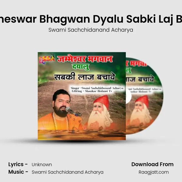 Jambheswar Bhagwan Dyalu Sabki Laj Bchave mp3 song