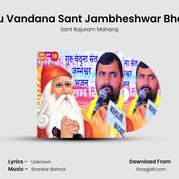 Guru Vandana Sant Jambheshwar Bhajan mp3 song