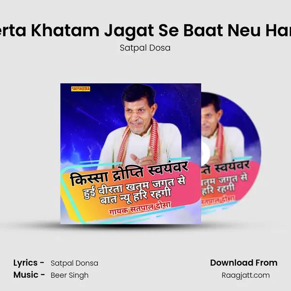 Hui Veerta Khatam Jagat Se Baat Neu Hari Rahgi mp3 song