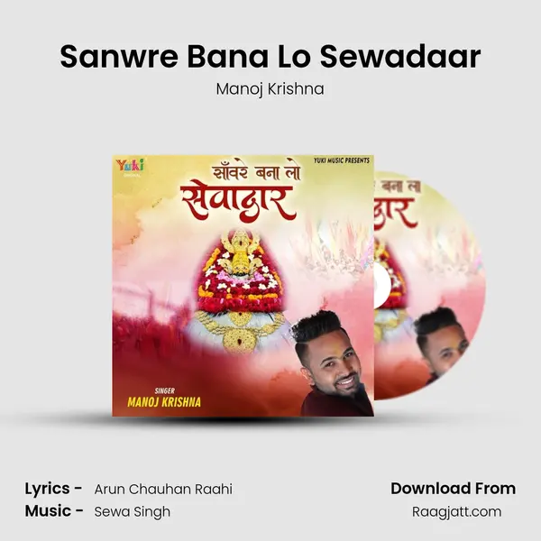 Sanwre Bana Lo Sewadaar mp3 song