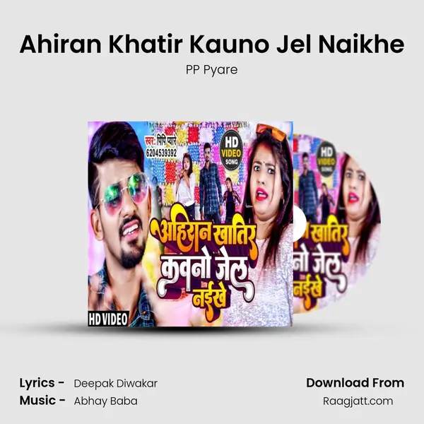 Ahiran Khatir Kauno Jel Naikhe mp3 song