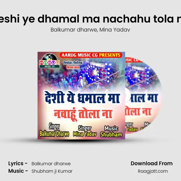 Deshi ye dhamal ma nachahu tola na - Balkumar dharwe album cover 