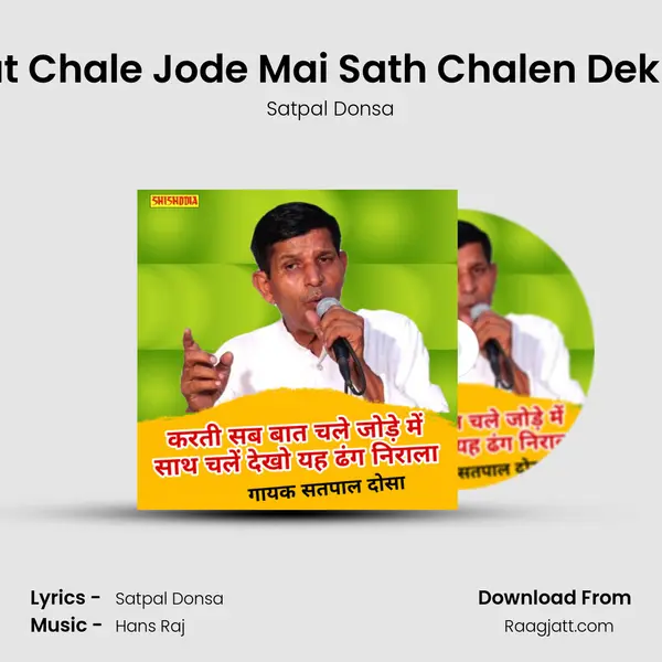 Karte Sab Bat Chale Jode Mai Sath Chalen Dekho Ye Dhang mp3 song