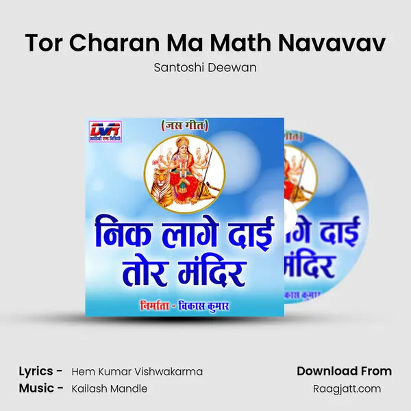 Tor Charan Ma Math Navavav - Santoshi Deewan album cover 