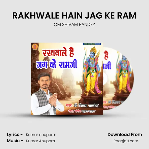 RAKHWALE HAIN JAG KE RAM mp3 song