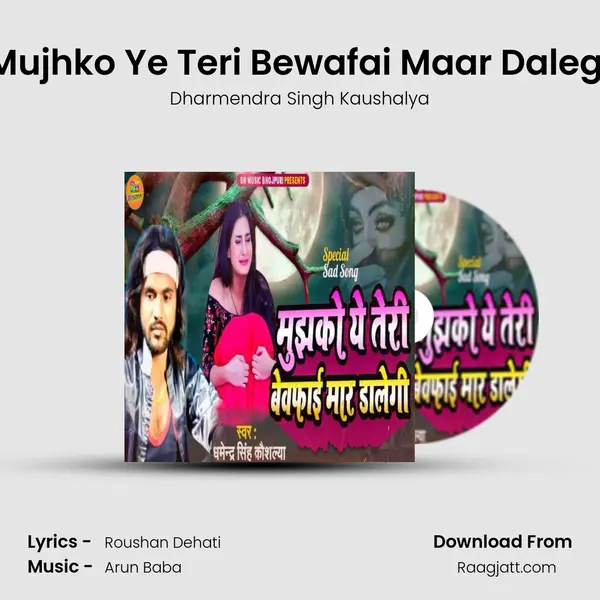 Mujhko Ye Teri Bewafai Maar Dalegi mp3 song