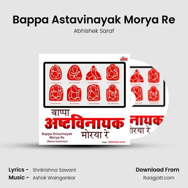 Bappa Astavinayak Morya Re mp3 song