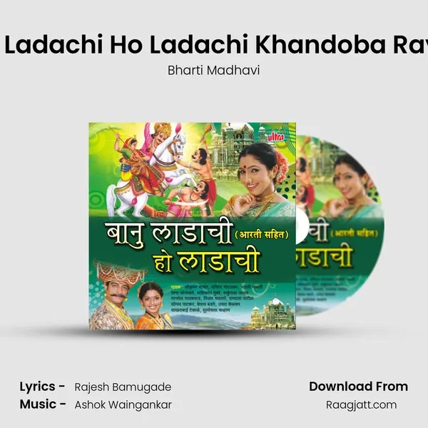 Banu Ladachi Ho Ladachi Khandoba Rayachi - Bharti Madhavi album cover 