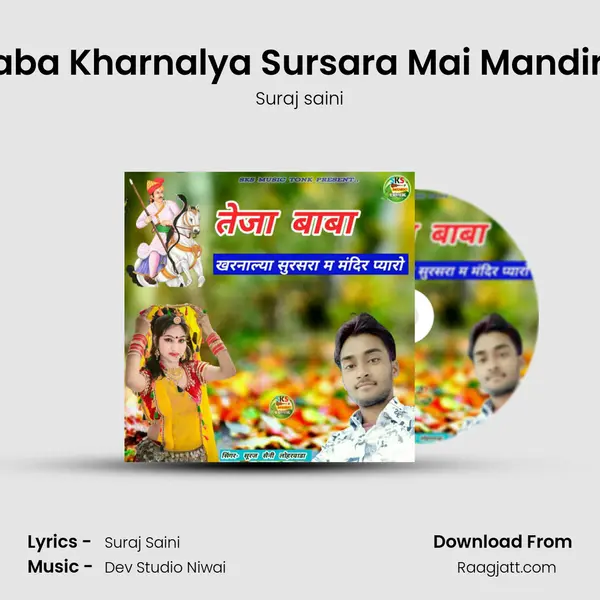 Teja Baba Kharnalya Sursara Mai Mandir Pyaro mp3 song