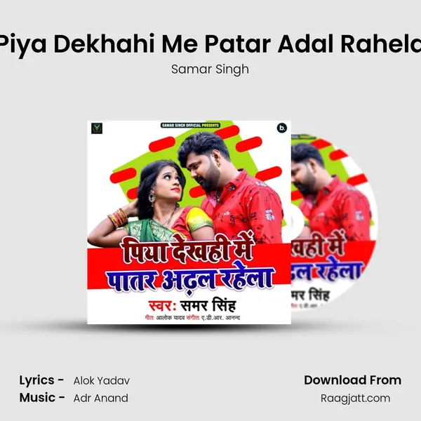 Piya Dekhahi Me Patar Adal Rahela mp3 song