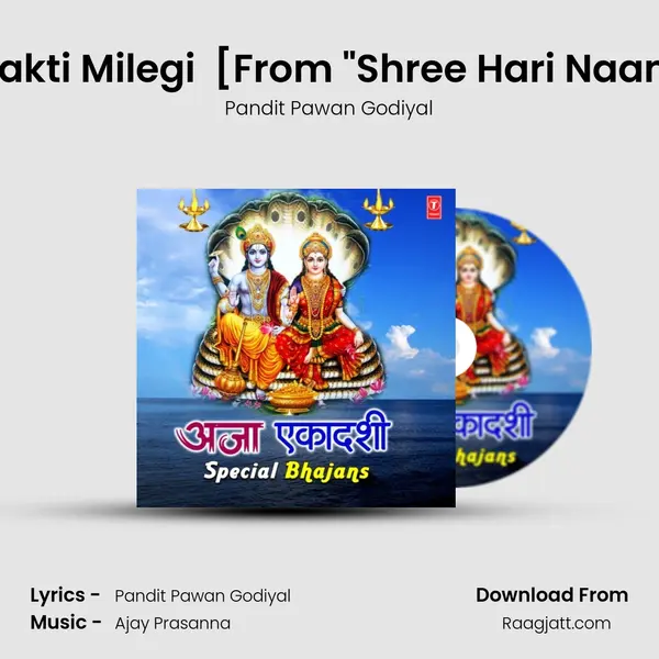 Mukti Milegi Bhakti Milegi (Bhajan) [From Shree Hari Naam Sankeertan] mp3 song