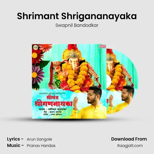 Shrimant Shrigananayaka mp3 song