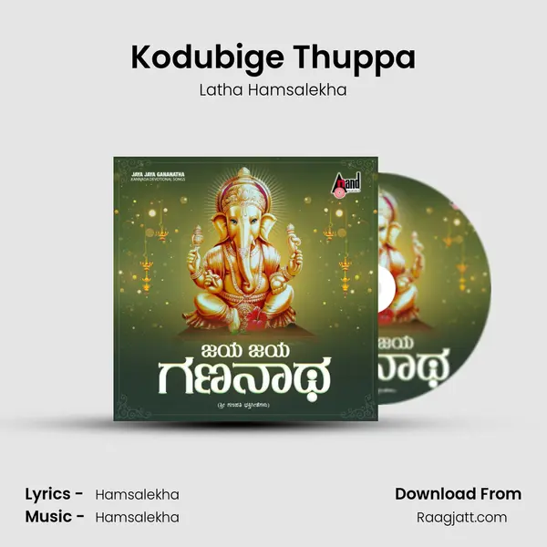 Kodubige Thuppa mp3 song