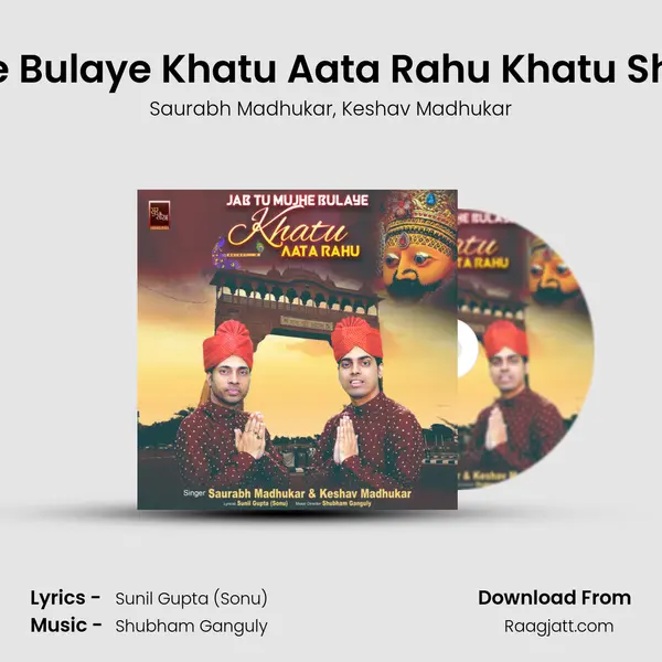 Jab Tu Mujhe Bulaye Khatu Aata Rahu Khatu Shyam Bhajan mp3 song