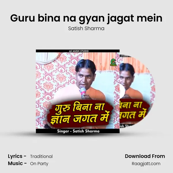 Guru bina na gyan jagat mein - Satish Sharma mp3 song