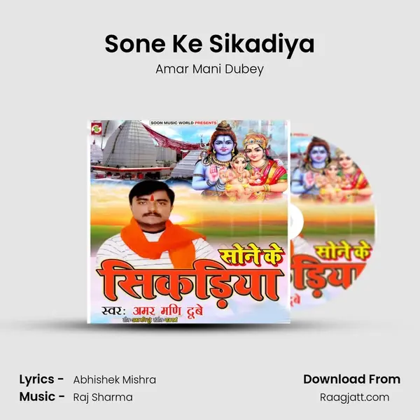 Sone Ke Sikadiya - Amar Mani Dubey album cover 