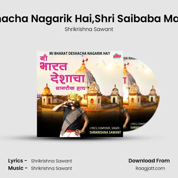 Mi Bharat Deshacha Nagarik Hai,Shri Saibaba Maza Daivat Haai - Shrikrishna Sawant album cover 