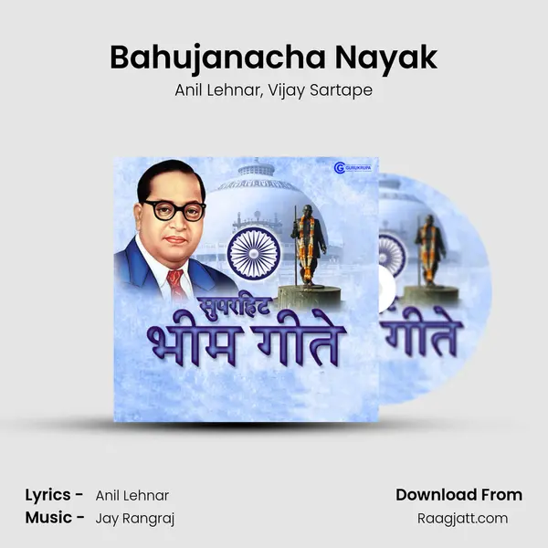 Bahujanacha Nayak mp3 song