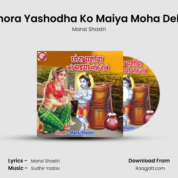 Chhora Yashodha Ko Maiya Moha Dekhe mp3 song