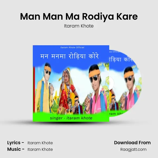 Man Man Ma Rodiya Kare mp3 song