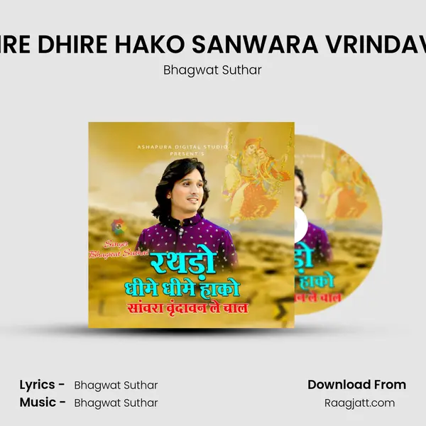 RATHDO DHIRE DHIRE HAKO SANWARA VRINDAVAN LE CHAL mp3 song