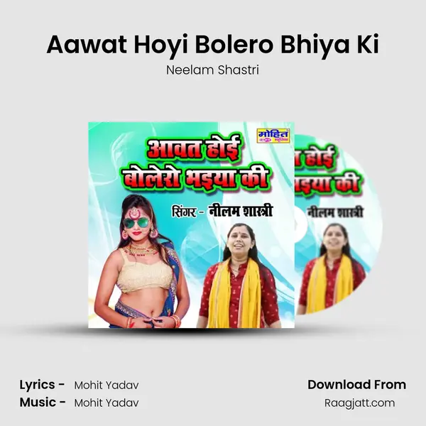 Aawat Hoyi Bolero Bhiya Ki mp3 song