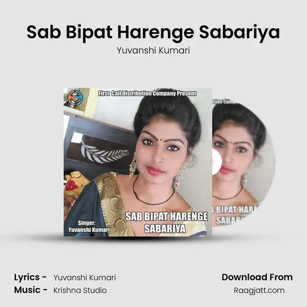 Sab Bipat Harenge Sabariya - Yuvanshi Kumari album cover 