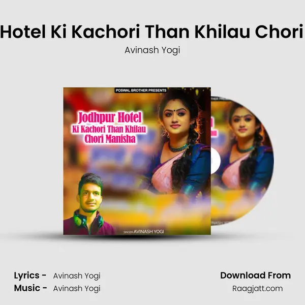 Jodhpur Hotel Ki Kachori Than Khilau Chori Manisha mp3 song