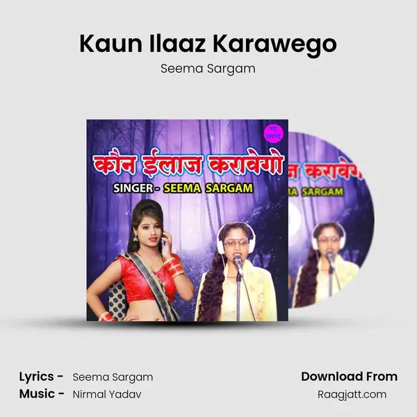 Kaun Ilaaz Karawego - Seema Sargam album cover 