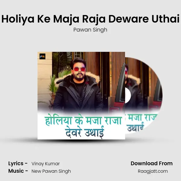 Holiya Ke Maja Raja Deware Uthai mp3 song