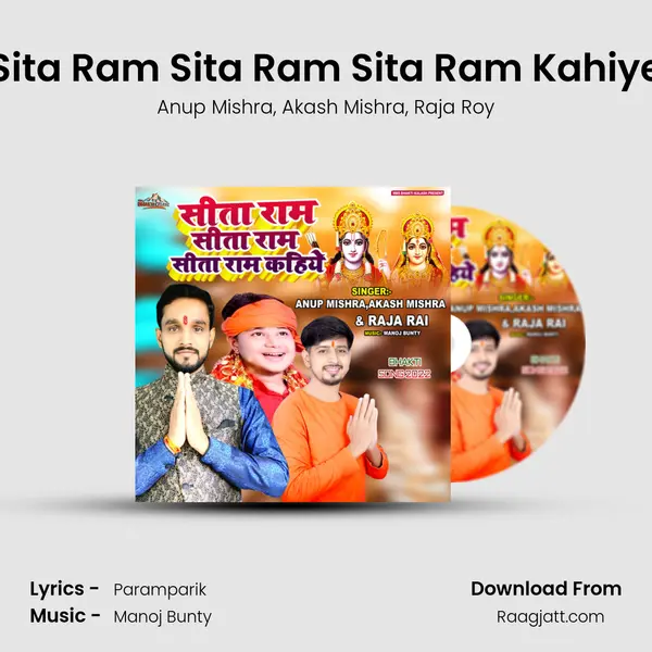 Sita Ram Sita Ram Sita Ram Kahiye mp3 song