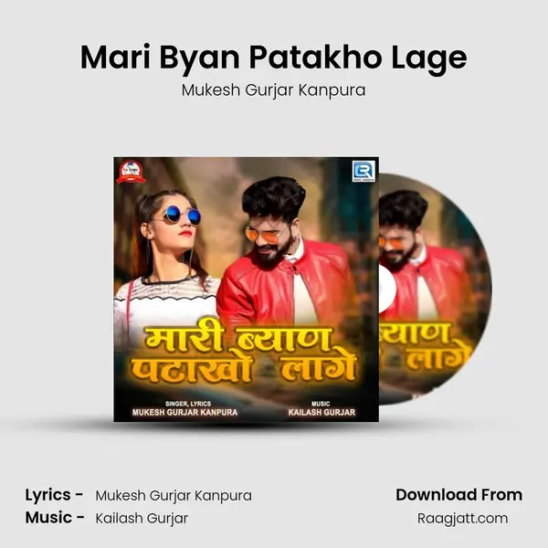 Mari Byan Patakho Lage mp3 song