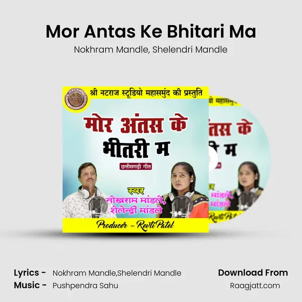 Mor Antas Ke Bhitari Ma mp3 song