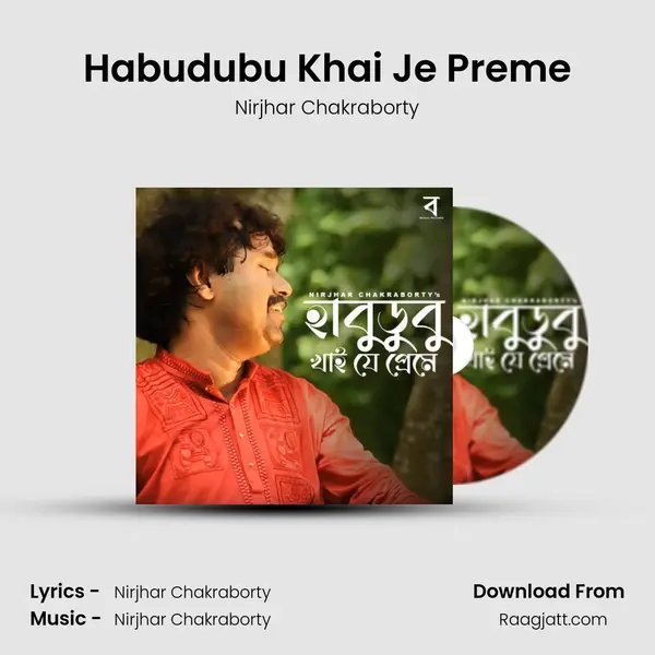 Habudubu Khai Je Preme mp3 song