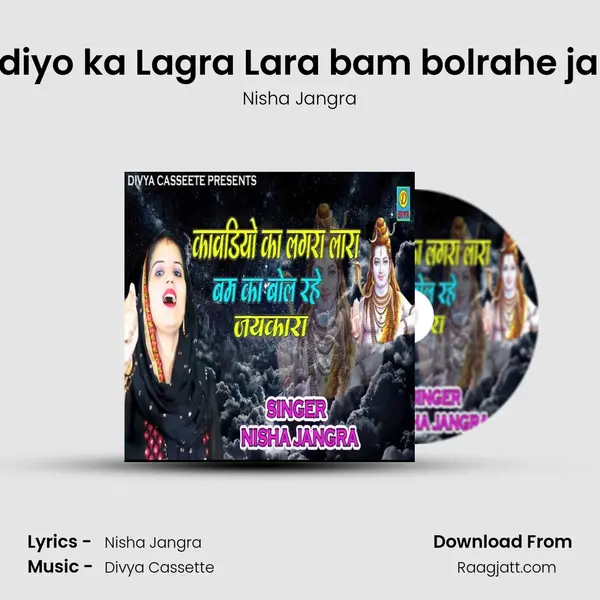 kavadiyo ka Lagra Lara bam bolrahe jaikara mp3 song