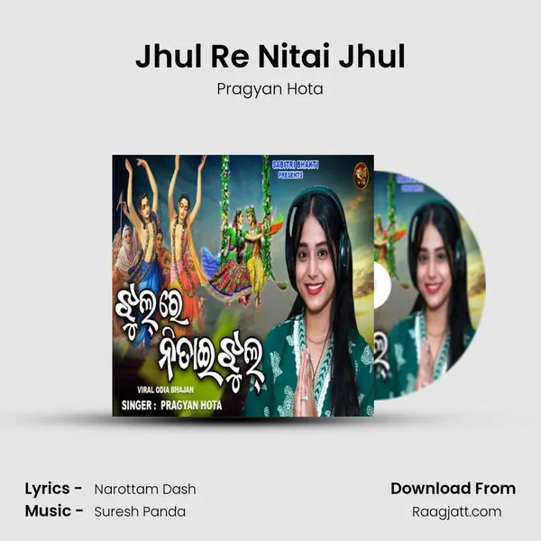 Jhul Re Nitai Jhul - Pragyan Hota mp3 song