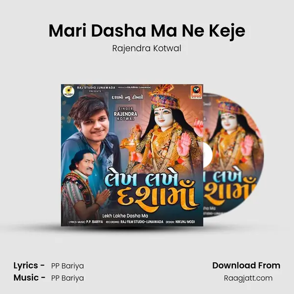 Mari Dasha Ma Ne Keje - Rajendra Kotwal album cover 