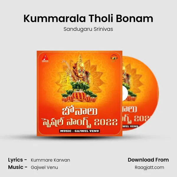 Kummarala Tholi Bonam - Sandugaru Srinivas album cover 