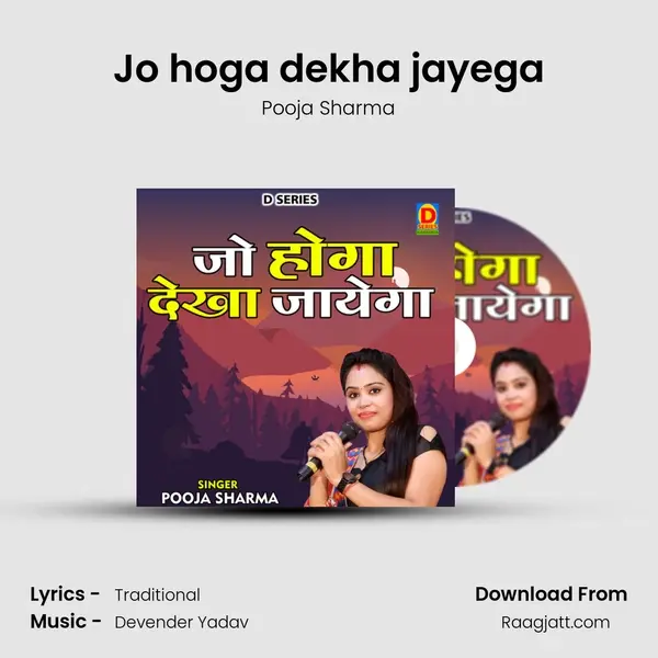 Jo hoga dekha jayega mp3 song