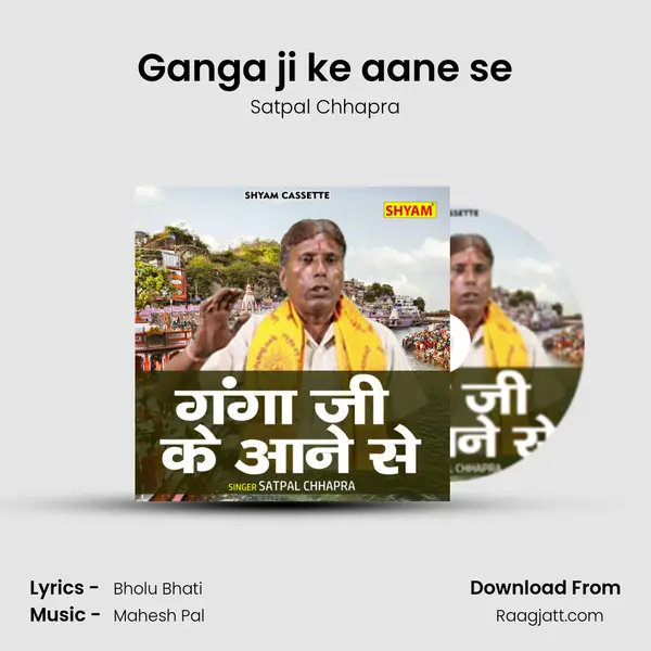 Ganga ji ke aane se mp3 song