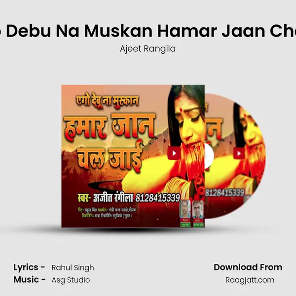 Aago Debu Na Muskan Hamar Jaan Chal Jai - Ajeet Rangila album cover 