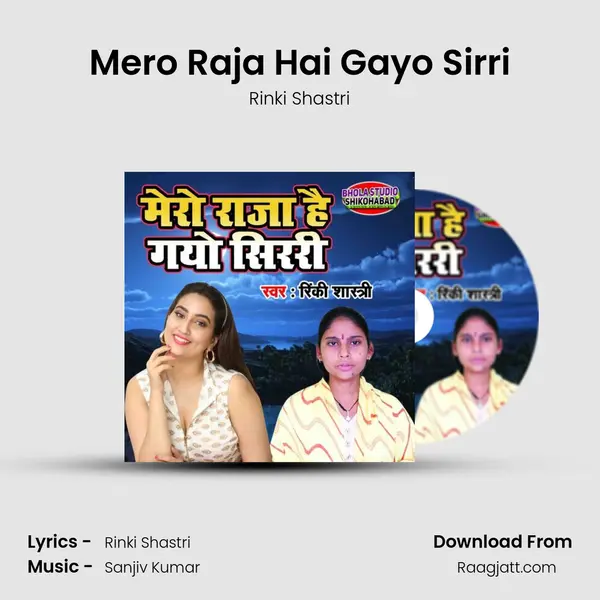 Mero Raja Hai Gayo Sirri mp3 song