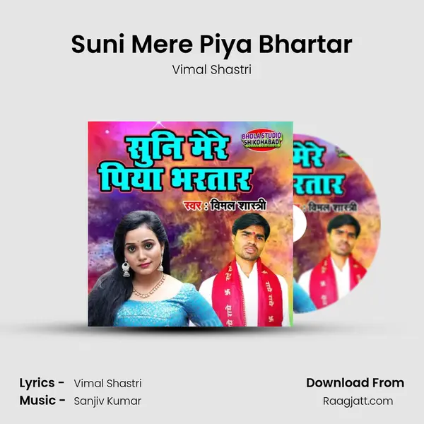 Suni Mere Piya Bhartar mp3 song