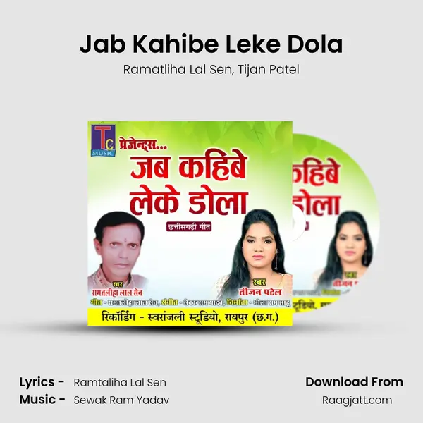 Jab Kahibe Leke Dola mp3 song