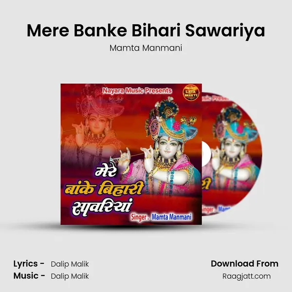 Mere Banke Bihari Sawariya mp3 song