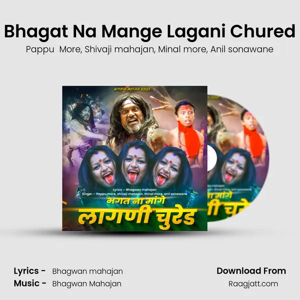 Bhagat Na Mange Lagani Chured - Pappu  More album cover 