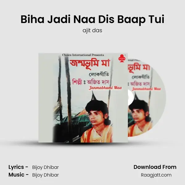 Biha Jadi Naa Dis Baap Tui - ajit das album cover 